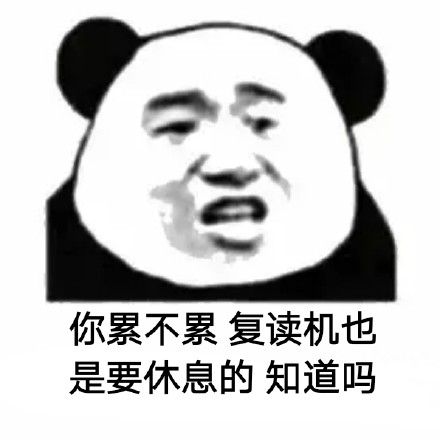 怼人斗图新神器！这套“你累不累”表情包太会吐槽了