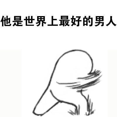 当面有人diss你爱豆？这套表情包帮你怼回去