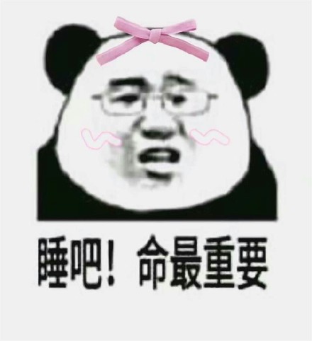 超好用的熊猫头群聊萌表情合集