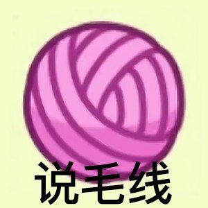 羊了个羊专属斗图表情包来啦
