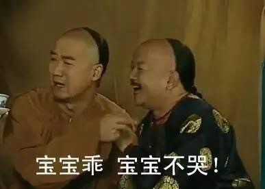 《铁齿铜牙纪晓岚》表情包合集，和珅永远是主角