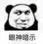 刷爆聊天框的熊猫头模糊表情包合集