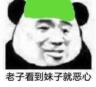 “或许这就是娘们吧”系列怼人表情包