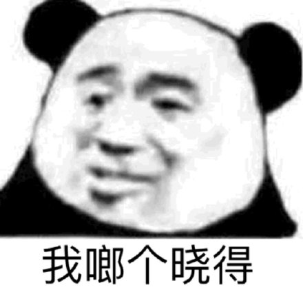 熊猫头斗图表情包第九弹来啦