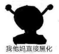 火出圈的「我他妈直接」系列表情包，聊天斗图直接用