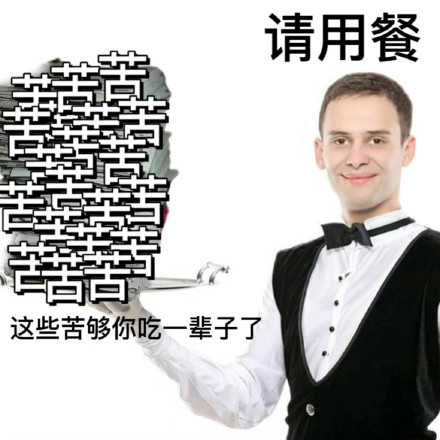 打工人发疯上菜表情包合集