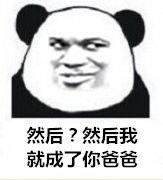 和老爸斗图赢麻了？这套专属表情包请收好