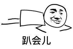 聊天用的“向_____低头”表情包合集来啦