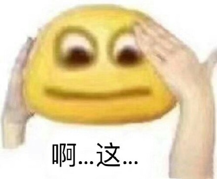 “啊这”爆火斗图圈！最全表情包合集来了