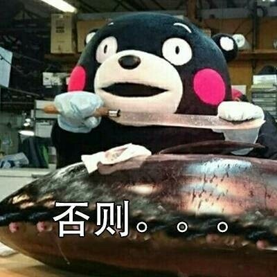 熊本熊撩妹套路表情包，直接拿去用