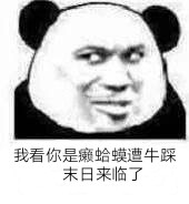 怼人又搞笑！癞蛤蟆歇后语表情包合集