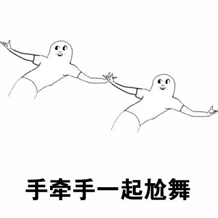 群聊尬舞表情包合集来啦