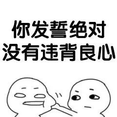 逼你说爱我的撩人表情包 快说！