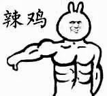 男人可以不帅没钱，但一定要会整活！