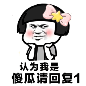 愚人节整活专用！这套套路表情包赶紧收好