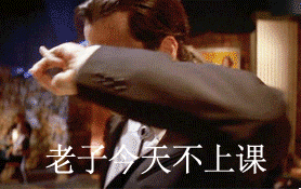 周五摸鱼狂喜！这套表情包帮你精准吐槽明天不用上班的快乐