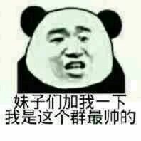 熊猫头群聊装逼表情包合集，斗图赢麻了