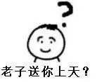 怼人神器！这套问号小人表情包太会了