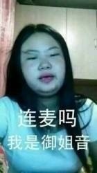 连麦吗？给你整了组辣眼睛表情包