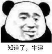 聊天不想搭话？这款熊猫头敷衍表情包太好用了