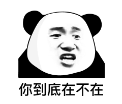 催回复表情包合集！在吗？你到底在不在，憨批快回消息