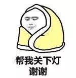 天冷只想躺被窝！这套「认被子当亲人」表情包火了