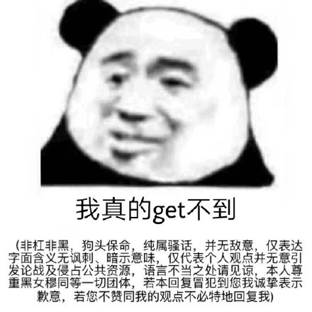 上网聊天斗图少不了！这套熊猫头表情包太好用了