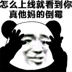 熊猫头表情包合集！群聊斗图直接用