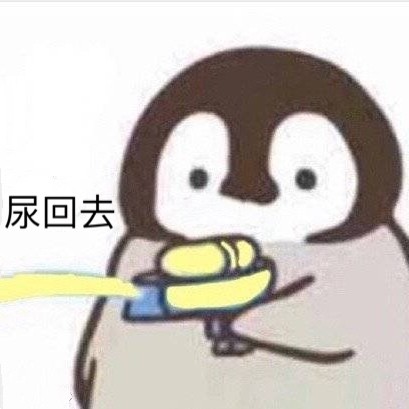 聊天斗图新选择！小企鹅手枪滋你表情包来啦