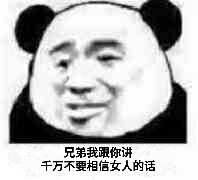 男女互怼表情包合集，斗图就用这个！