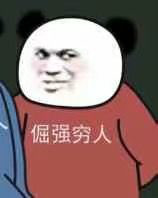 最新沙雕熊猫头表情包合集来啦