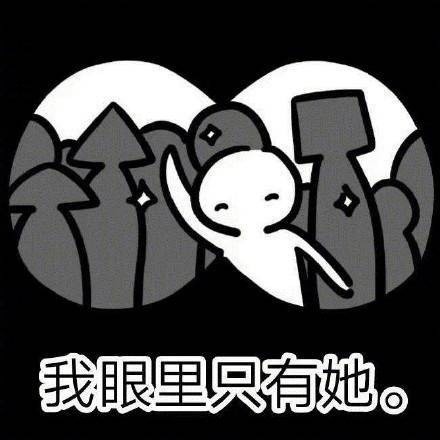 想找女朋友？这套表情包帮你表达心意