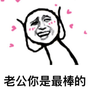 这套怼人表情包火了：鄙视你这种不爱老公的人