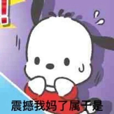 吵架怼人不用怕！这套气人表情包合集收好