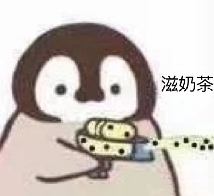 聊天斗图新选择！小企鹅手枪滋你表情包来啦