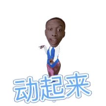 全网热门黑人小哥动图表情包合集