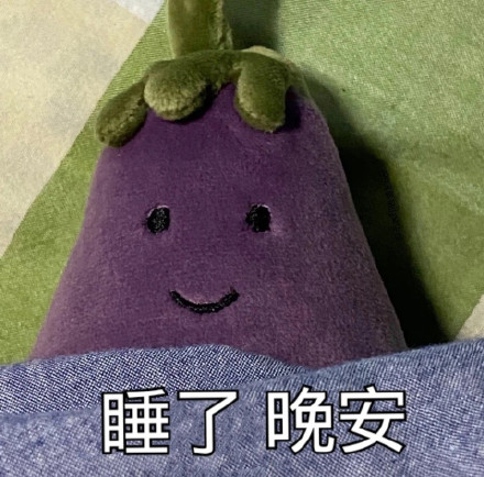 超火茄总茄子表情包合集来了