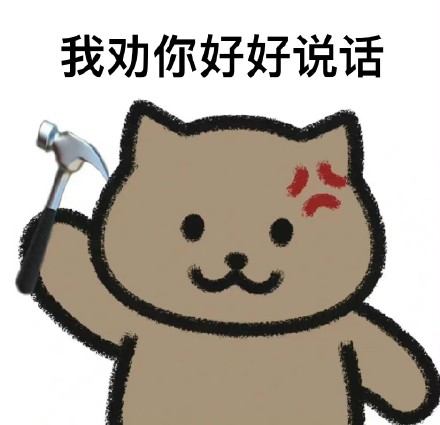 聊天斗图必备！这套猫猫飞拳表情包太上头了