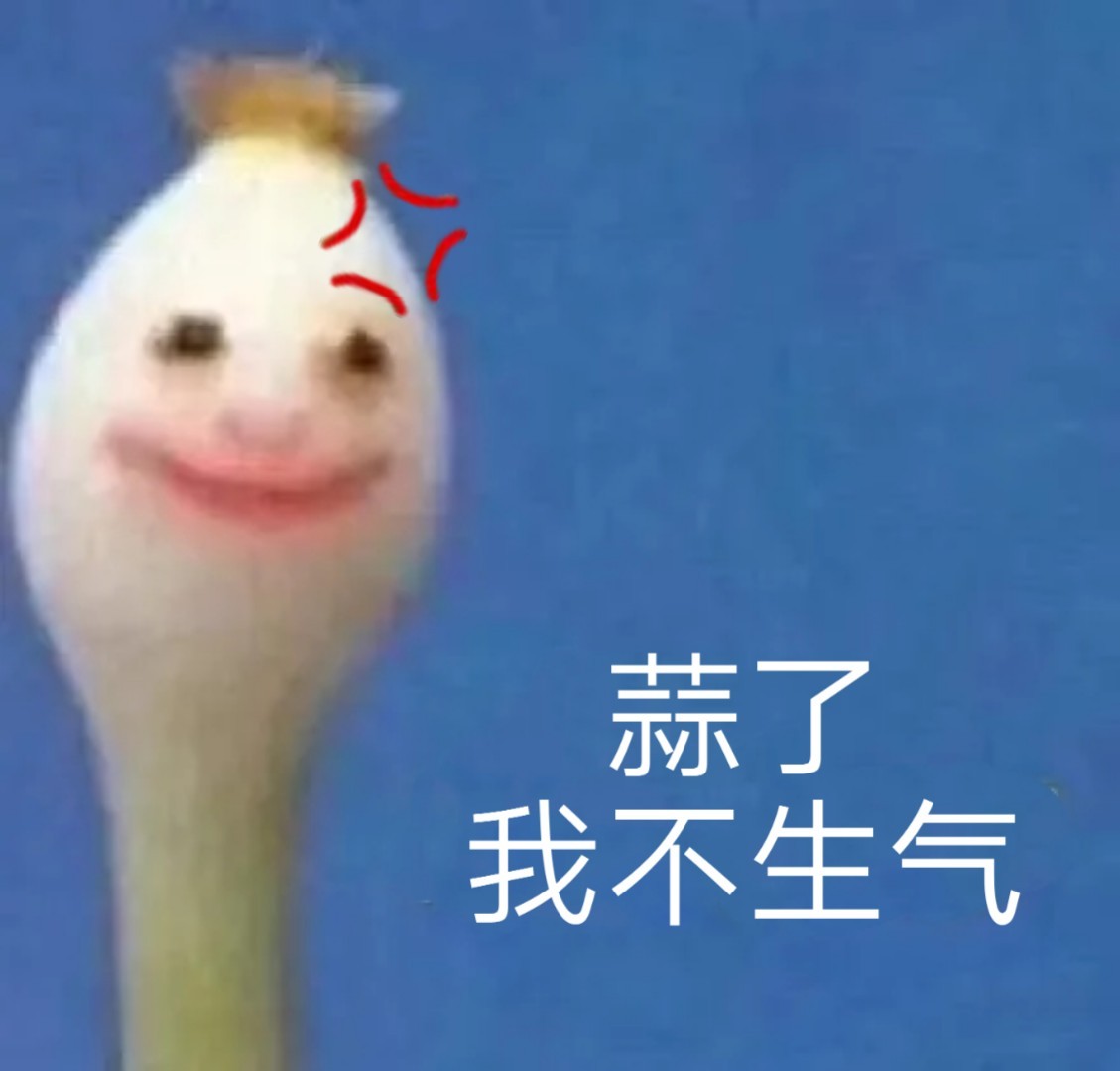 这套蒜头沙雕表情包，斗图时用简直绝了