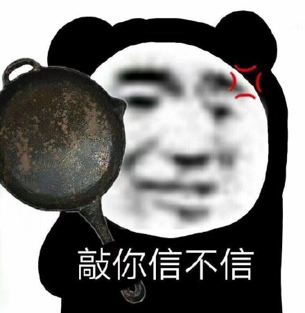 沙雕熊猫头斗图表情包大盘点