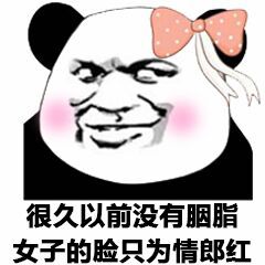 熊猫头撩妹表情包合集 聊天表白都能用