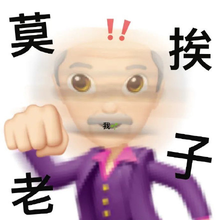聊天怼人用得上！这套emoji阴阳怪气表情包太绝了