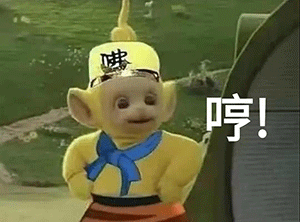 天线宝宝西游记表情包第二弹来了，这次的梗更有意思了