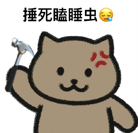 聊天斗图必备！这套猫猫飞拳表情包太上头了