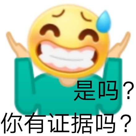 聊天怼人利器！发疯文学表情包合集