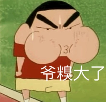 蜡笔小新专属斗图表情包合集来了