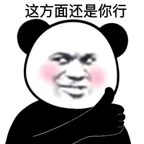 今天的斗图神器！熊猫头表情包合集来啦
