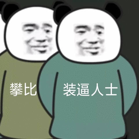 最新沙雕熊猫头表情包合集来啦