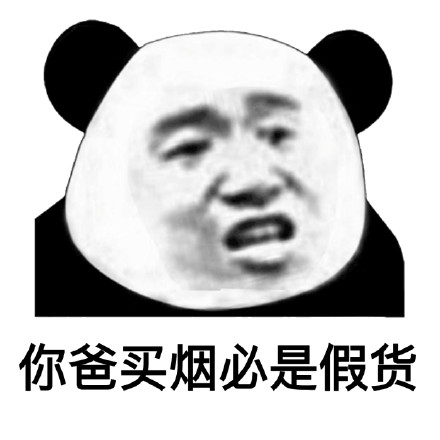 聊天怼人就靠它！熊猫头怼人表情包合集