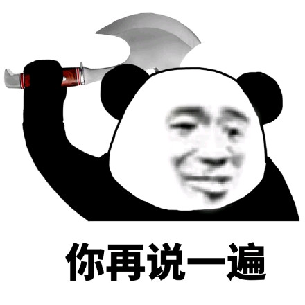 聊天怼人没输过？这套表情包直接封神
